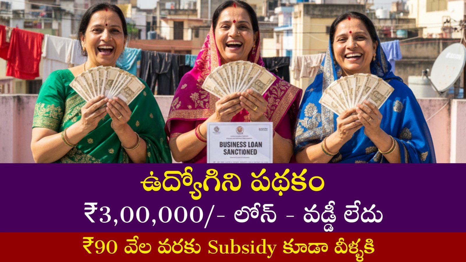 Udyogini Scheme 2025