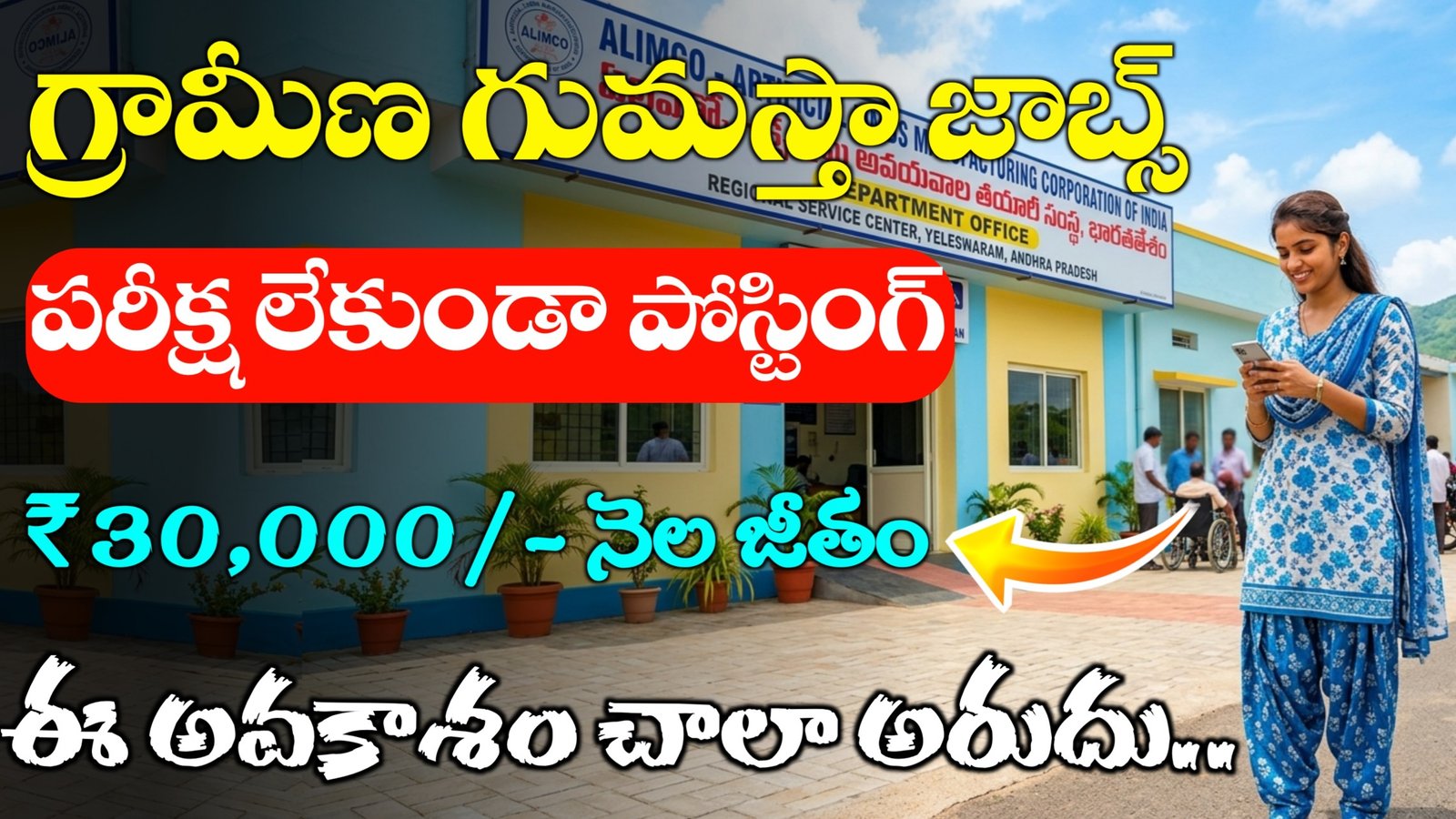 ALIMCO Recruitment 2026